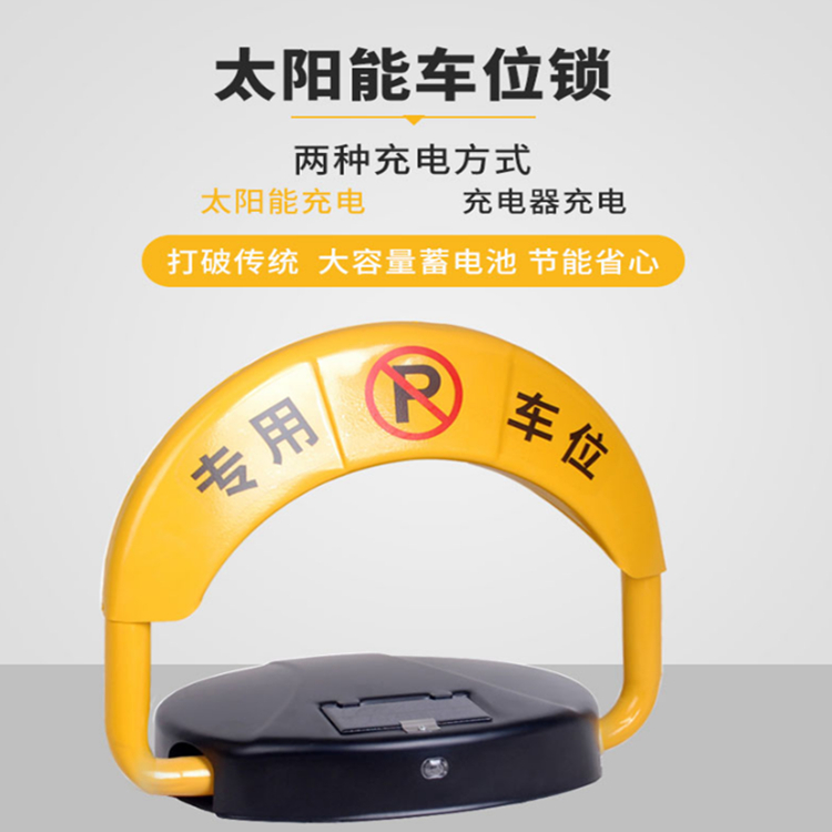 免充電、免打孔的智能車位鎖
